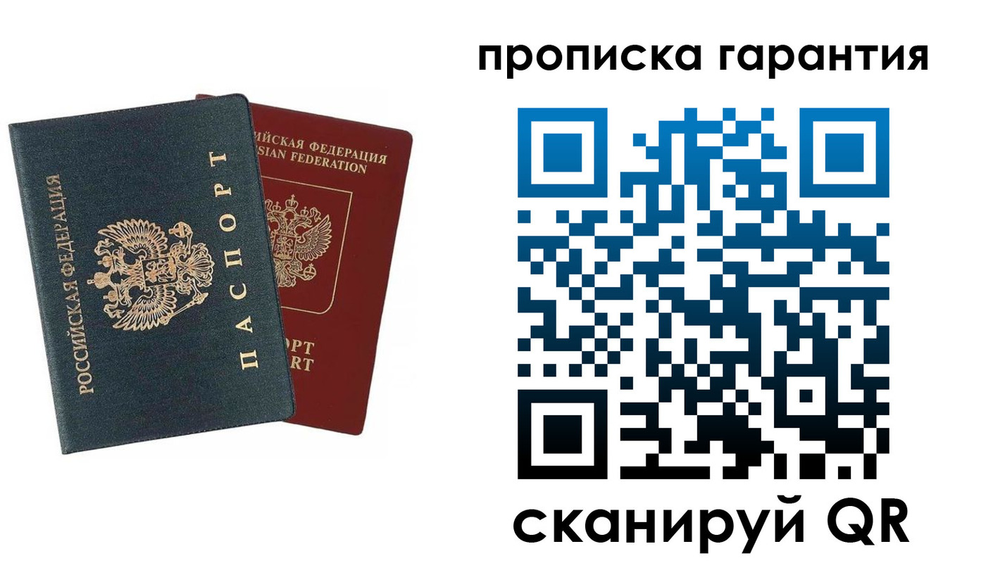 временная регистрация купить в Забайкальском крае