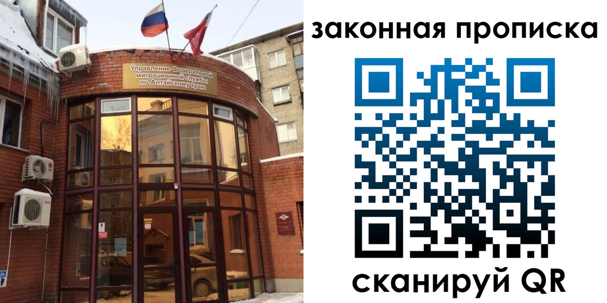 временная регистрация купить в Забайкальском крае