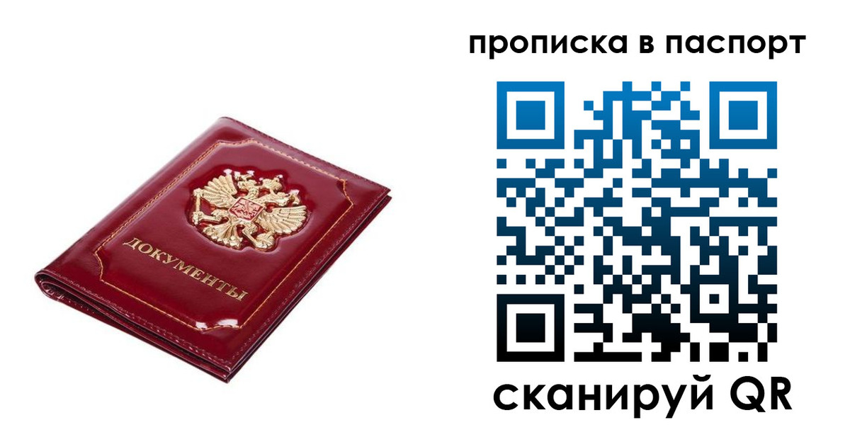 прописка для школы в Забайкальском крае