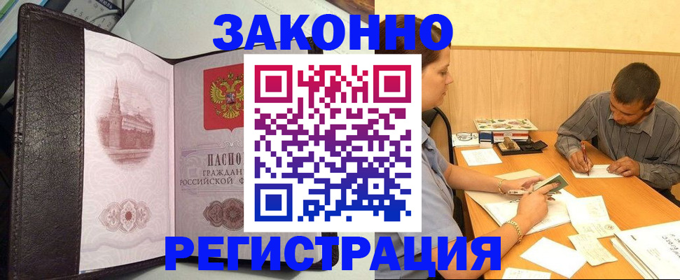 прописка гарантия в Забайкальском крае