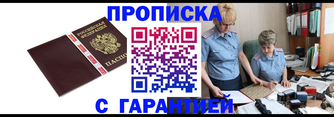 прописка в Забайкальском крае