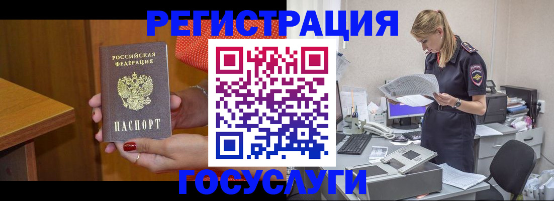 временная регистрация в квартире в Забайкальском крае