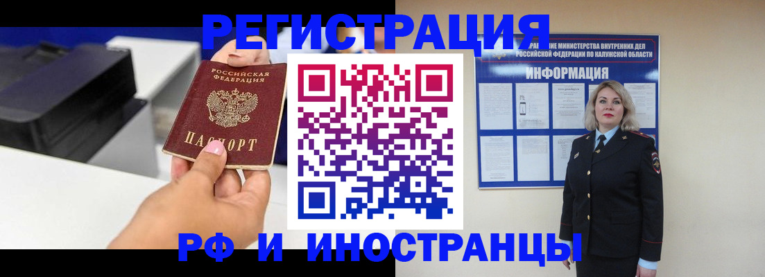прописка ребенка в Забайкальском крае