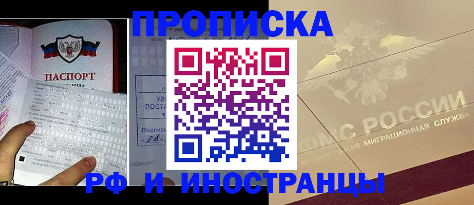 купить прописку в Забайкальском крае