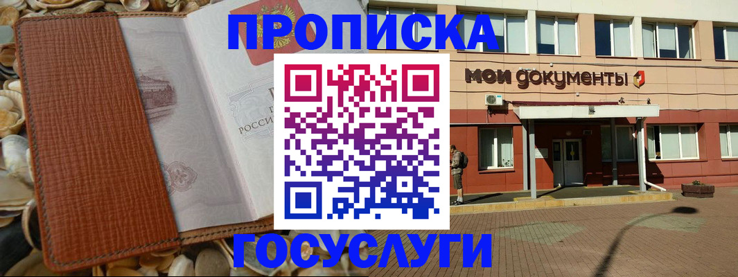временная регистрация надежно в Забайкальском крае