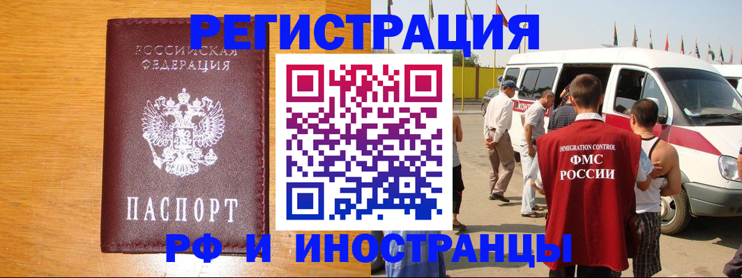 временная регистрация недорого в Забайкальском крае